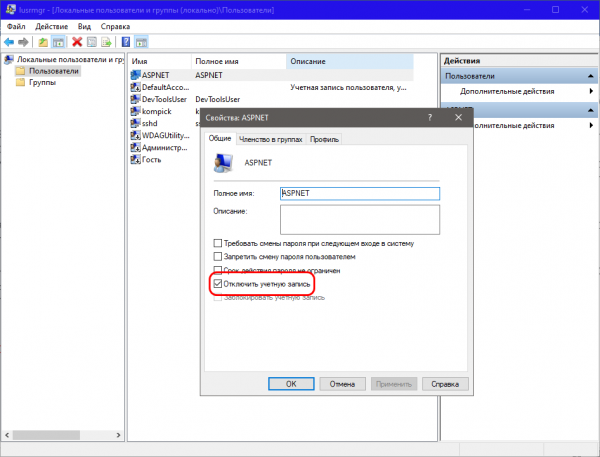 Учетная запись ASPNET в Windows – что это и можно ли ее удалить