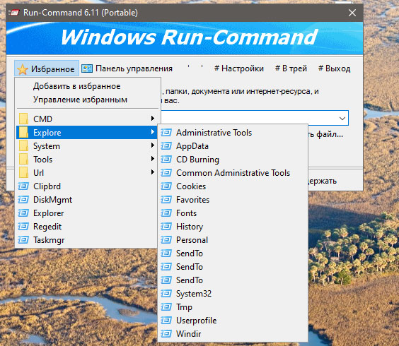Run-Command – достойная замена классическому окошку «Выполнить»