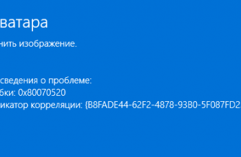 Ошибка аватара в Windows 11 с кодом 0x80070520