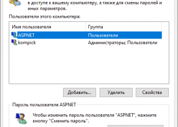 Учетная запись ASPNET в Windows – что это и можно ли ее удалить