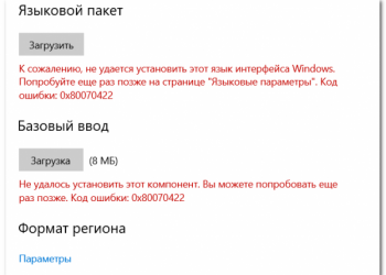 Ошибки установки языка с кодом 0x8073D01 или 0x8034500C в Windows