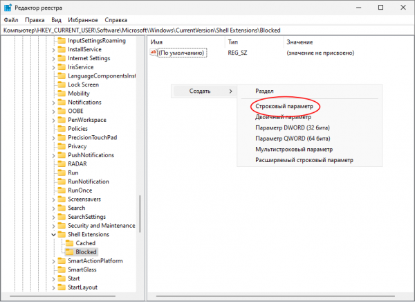 Удаление программ из нового и старого контекстного меню Проводника в Windows 11