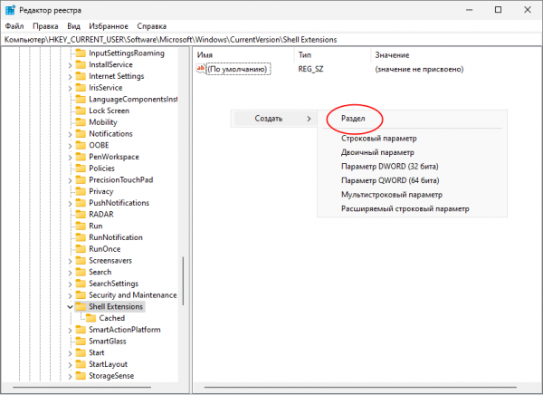 Удаление программ из нового и старого контекстного меню Проводника в Windows 11