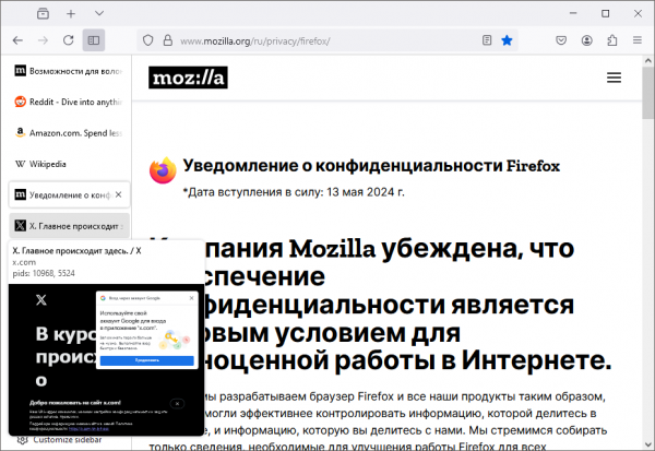 Как включить вертикальные вкладки в браузере Firefox