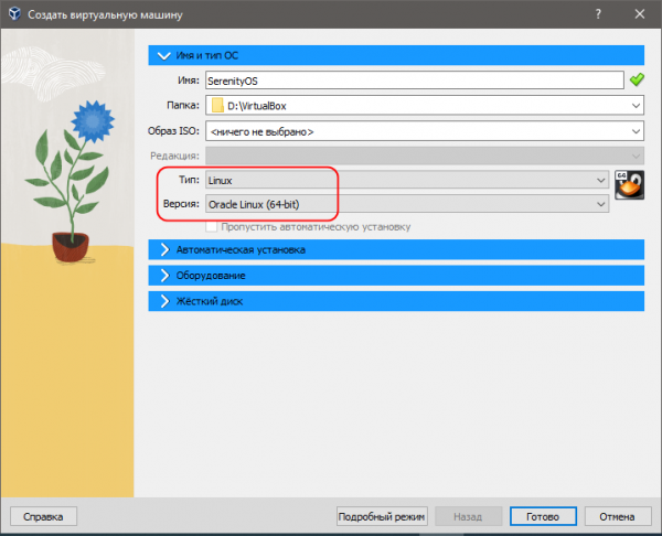 Как установить SerenityOS на VirtualBox