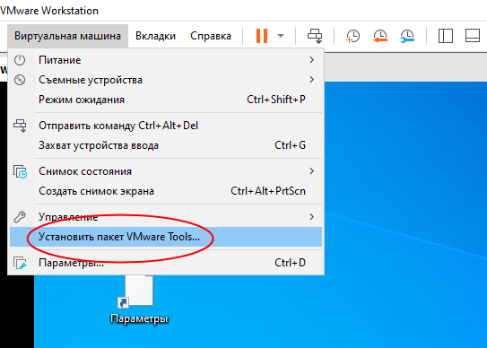 Опция «Установить пакет VMware Tools» неактивен в VMware Workstation – что делать