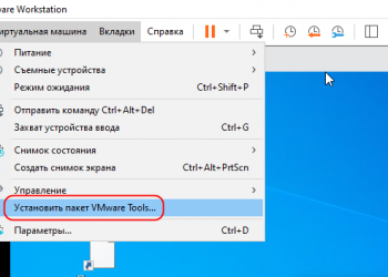 Опция «Установить пакет VMware Tools» неактивен в VMware Workstation – что делать