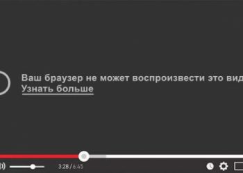 Ошибка «Этот видеофайл невозможно воспроизвести» с кодом 232001 при просмотре видео в браузере