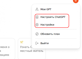 Что такое функция «Память» в ChatGPT и как ею пользоваться