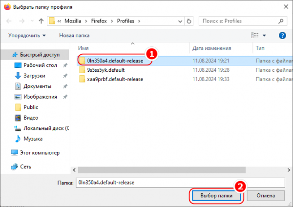 Как вручную перенести профиль Mozilla Firefox на новый компьютер