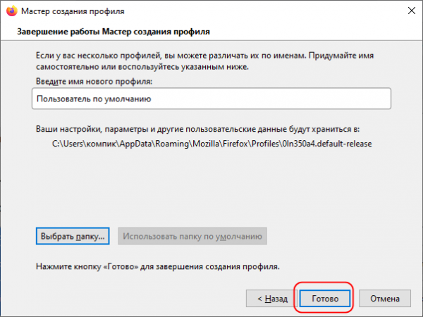 Как вручную перенести профиль Mozilla Firefox на новый компьютер