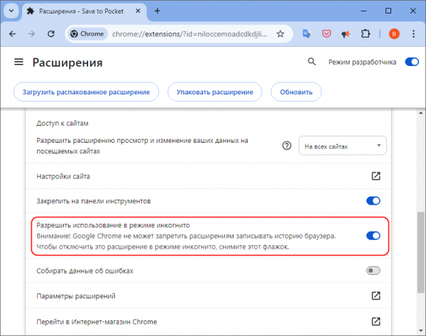 Как в Chrome и Firefox разрешить работу расширений в режиме инкогнито