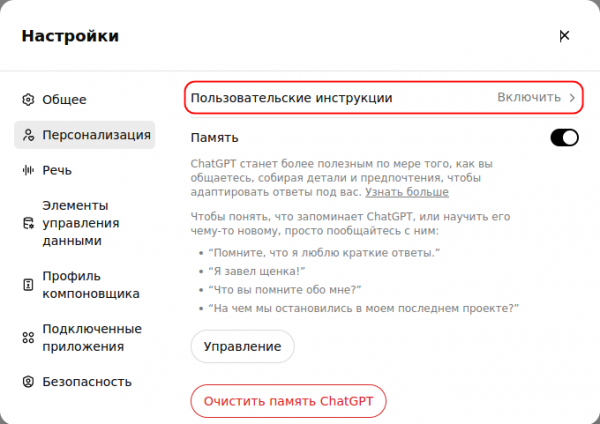 Что такое функция «Память» в ChatGPT и как ею пользоваться