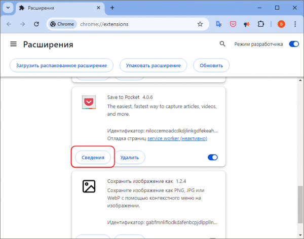 Как в Chrome и Firefox разрешить работу расширений в режиме инкогнито