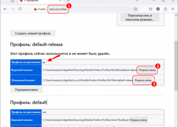 Как вручную перенести профиль Mozilla Firefox на новый компьютер