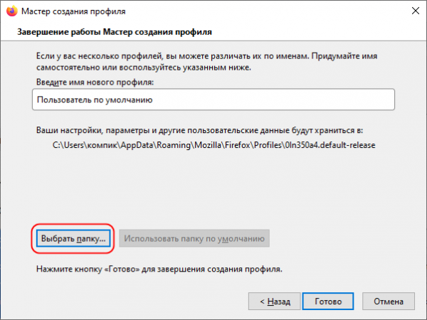 Как вручную перенести профиль Mozilla Firefox на новый компьютер