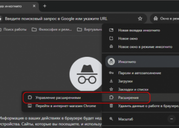 Как в Chrome и Firefox разрешить работу расширений в режиме инкогнито