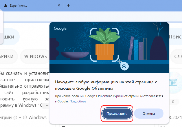 Новый «Google Объектив» в браузере  Chrome и как его включить прямо сейчас