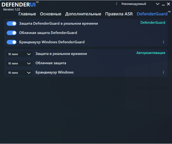 DefenderUI – централизованное управление Защитником Windows