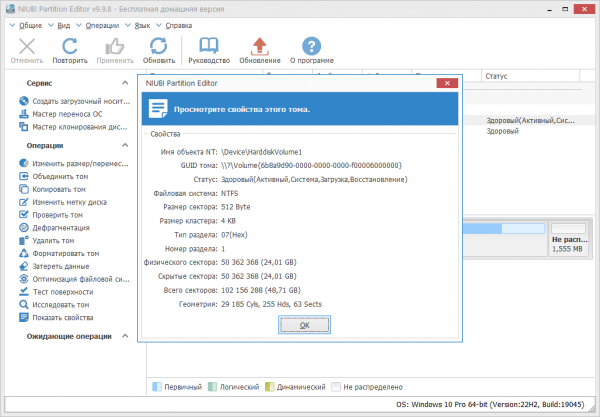 NIUBI Partition Editor – бесплатный дисковый менеджер с премиум возможностями