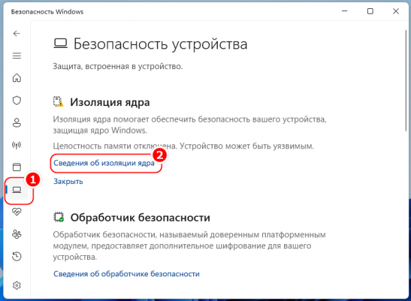 Сообщение «Защита локальной системы безопасности отключена в Windows 11»