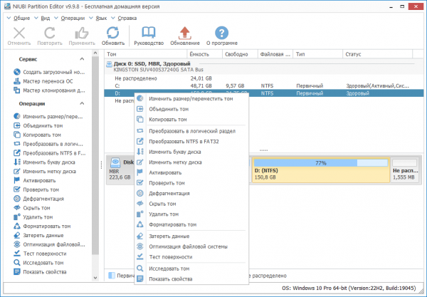 NIUBI Partition Editor – бесплатный дисковый менеджер с премиум возможностями