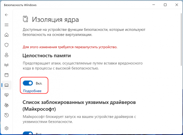 Сообщение «Защита локальной системы безопасности отключена в Windows 11»