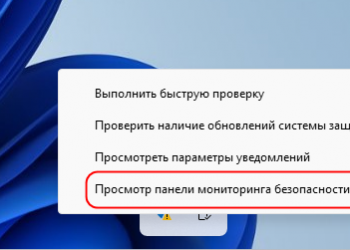 Сообщение «Защита локальной системы безопасности отключена в Windows 11»