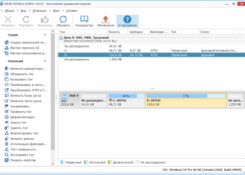 NIUBI Partition Editor – бесплатный дисковый менеджер с премиум возможностями