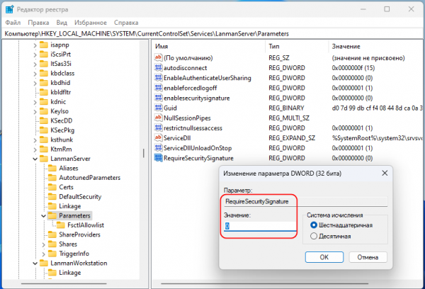 Как отключить требование подписи SMB в Windows 11 24H2 в реестре