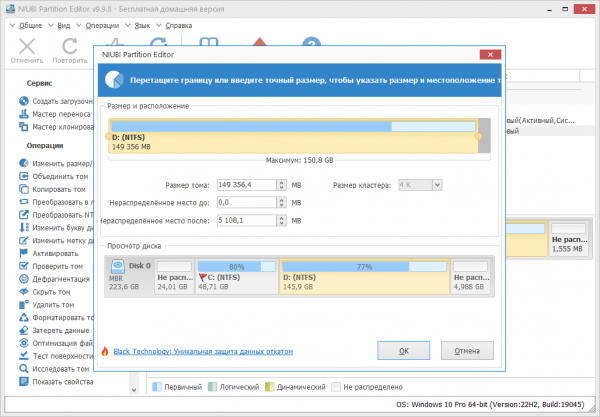 NIUBI Partition Editor – бесплатный дисковый менеджер с премиум возможностями