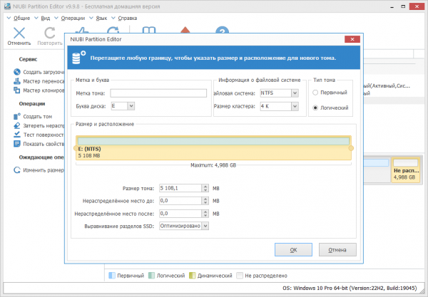 NIUBI Partition Editor – бесплатный дисковый менеджер с премиум возможностями