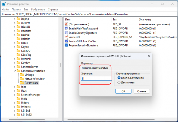 Как отключить требование подписи SMB в Windows 11 24H2 в реестре