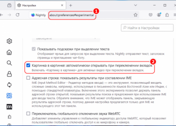 Как включить в Firefox функцию «Картинка в картинка»