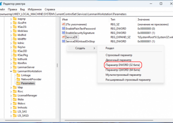 Как отключить требование подписи SMB в Windows 11 24H2 в реестре