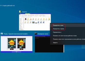 Пять способов вернуть скрывшееся за пределами экрана окно средствами Windows