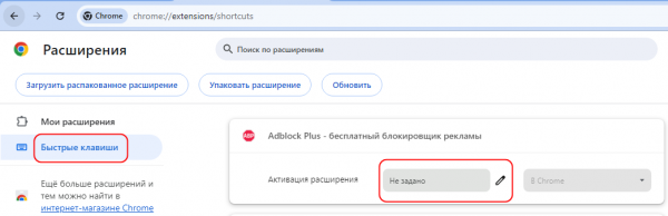 Как создавать и изменять горячие клавиши для расширений Chrome и Firefox