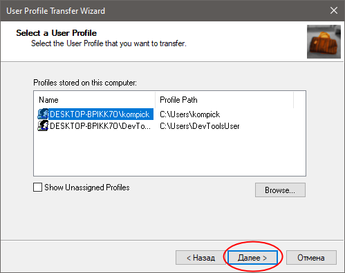 Transwiz – бесплатная утилита для переноса файлов профиля пользователя на другой компьютер
