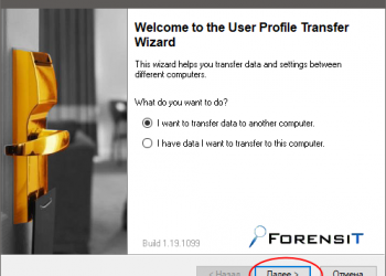 Transwiz – бесплатная утилита для переноса файлов профиля пользователя на другой компьютер