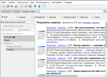 Recoll – бесплатный французский аналог Архивариус 3000