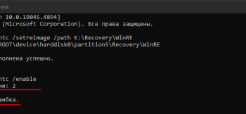 Ошибки команды REAGENTC.EXE – как активировать среду восстановления Windows