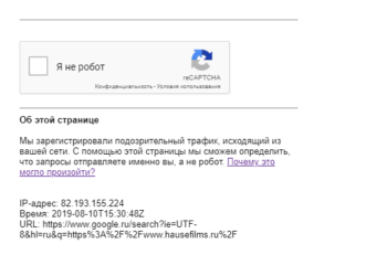 Сообщение «Мы зарегистрировали подозрительный трафик, исходящий из вашей сети» в браузере