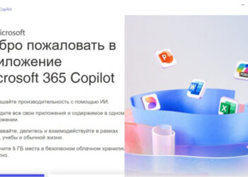Microsoft 365 Copilot что это?
