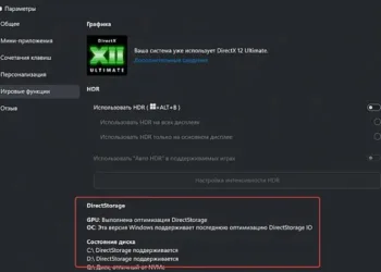 Почему игры для персональных компьютеров не используют DirectStorage