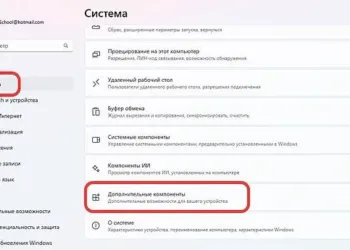 Всё, что вам нужно знать о добавлении и удалении дополнительных функций в Windows 11