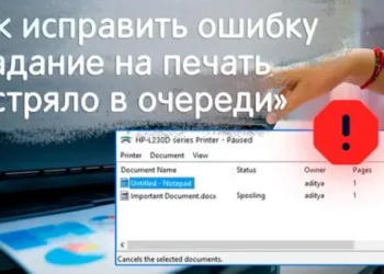 Как устранить проблему «Задание на печать застряло в очереди» в операционной системе Windows