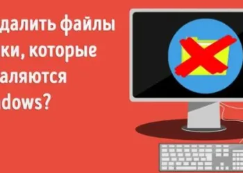 Полное руководство по удалению неудаляемых файлов и папок в Windows