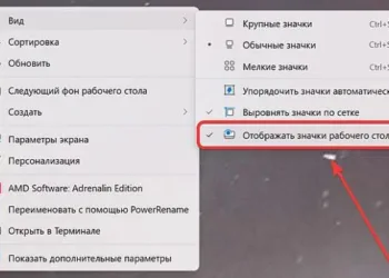 Простой способ скрыть иконки на рабочем столе Windows, не удаляя их