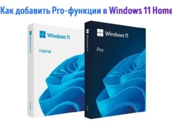 Не платите больше за Windows Pro: используйте бесплатные инструменты