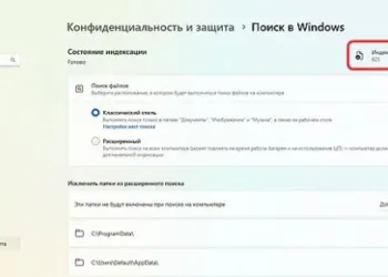 Как оптимизировать поиск файлов с помощью скрытой индексации в Windows 11
